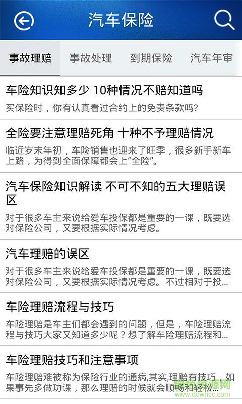 愛車e族手機版 v1.3 安卓版 3