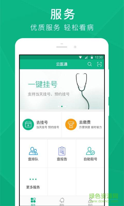 云醫(yī)通蘋(píng)果版下載