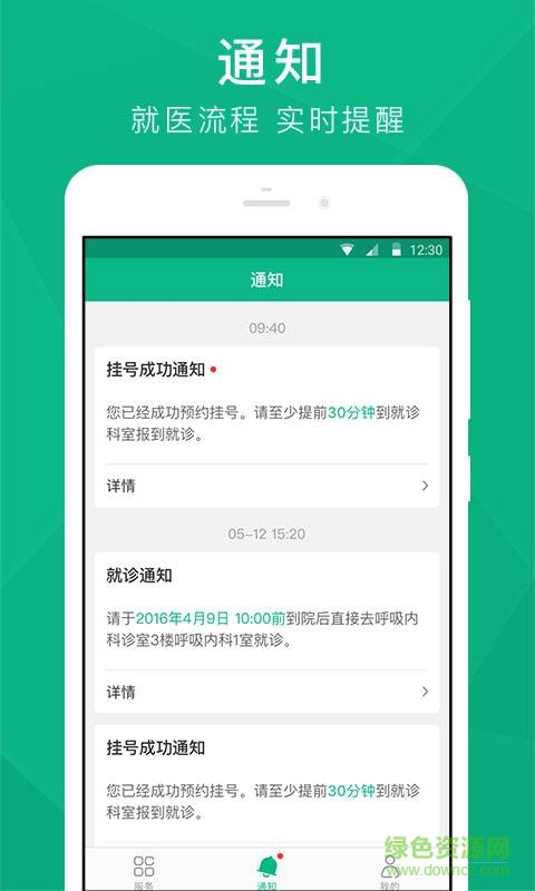 云醫(yī)通ios v2.9.91 iphone版 0