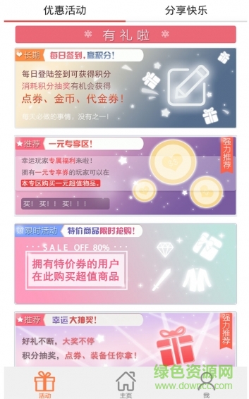 51裝備手機版 v3.1.0.4 安卓版 1