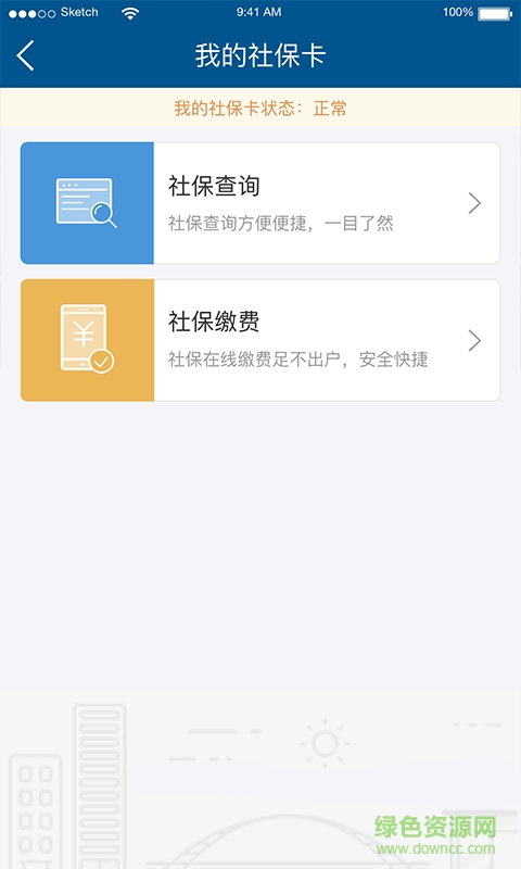 濟(jì)寧人社通最新版ios v3.0.0 iphone手機(jī)版 1