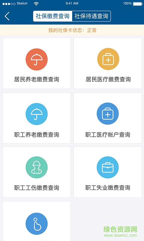 濟(jì)寧人社通最新版ios v3.0.0 iphone手機(jī)版 3