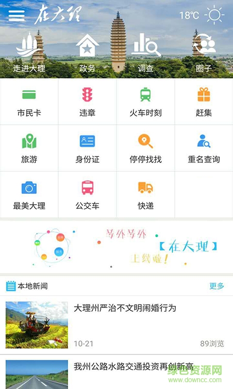 在大理手機(jī)版 v1.3.0 安卓版 0
