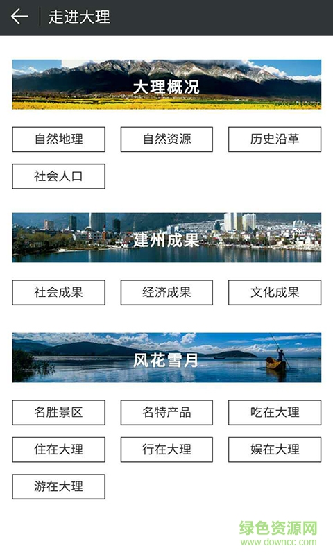 在大理手機(jī)版 v1.3.0 安卓版 1