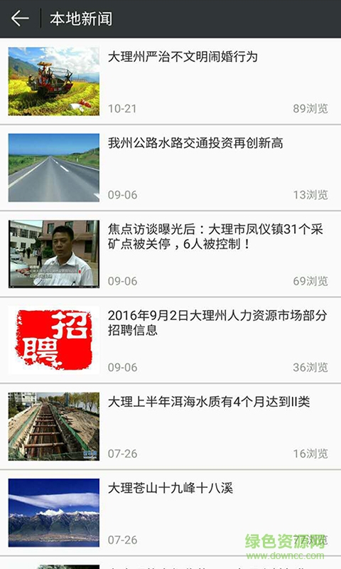 在大理手機(jī)版 v1.3.0 安卓版 2