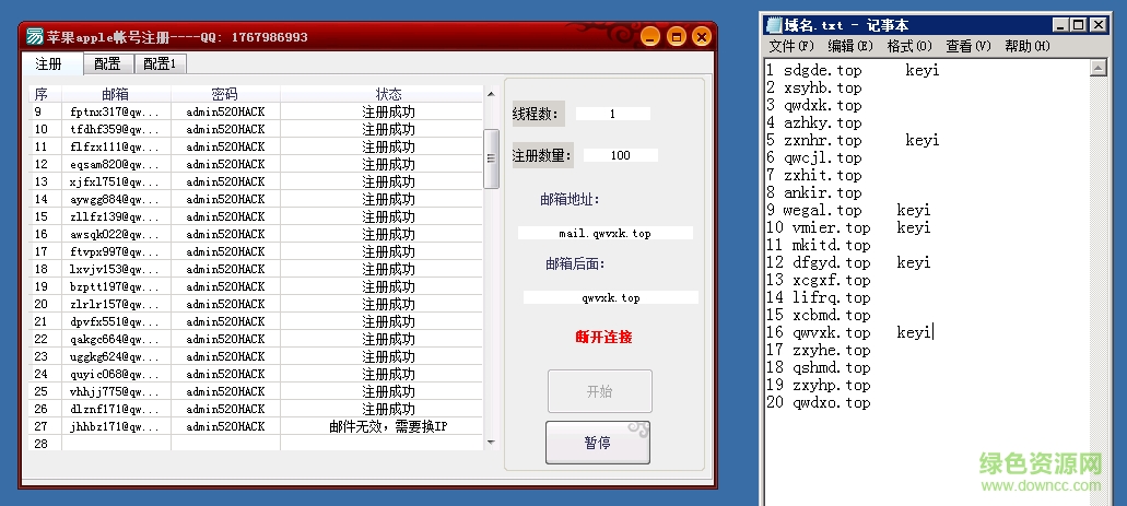 蘋(píng)果apple賬號(hào)批量注冊(cè)機(jī) v1.0 綠色最新版 0