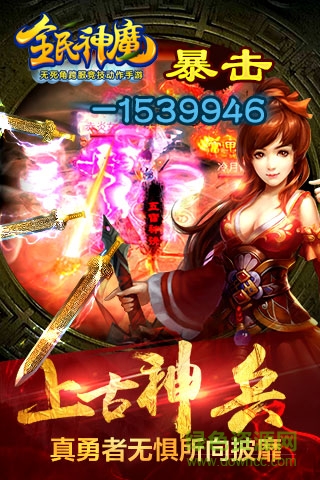 全民神魔手機版 v1.66 官網安卓版 2