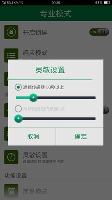 lt光感鎖屏專(zhuān)業(yè)修改版 v3.4.0 安卓版 0
