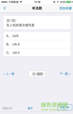 無人機題庫手機版 v1.0 安卓版 1