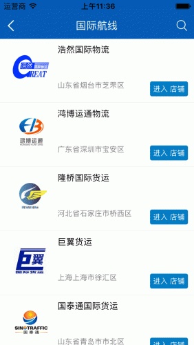 物流專線行業(yè)平臺 v1.0.0 安卓版 0