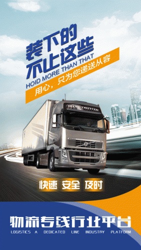 物流專線行業(yè)平臺 v1.0.0 安卓版 1