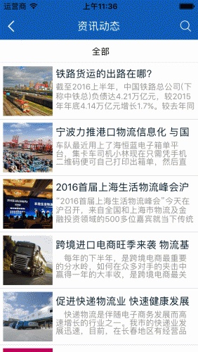 物流專線行業(yè)平臺 v1.0.0 安卓版 2