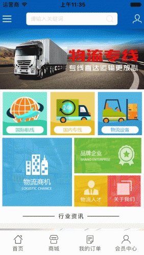 物流專線行業(yè)平臺 v1.0.0 安卓版 3