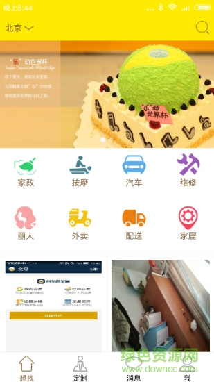 想找手機(jī)版(生活服務(wù)) v1.0.2 安卓版 0