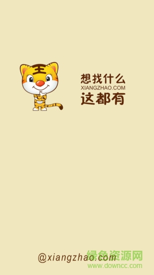 想找手機(jī)版(生活服務(wù)) v1.0.2 安卓版 3