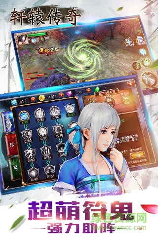 軒轅傳奇2