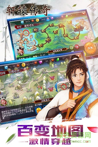 軒轅傳奇2游戲 v1.1.209.2 官方安卓版 3