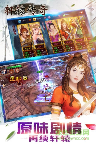 軒轅傳奇2游戲 v1.1.209.2 官方安卓版 0