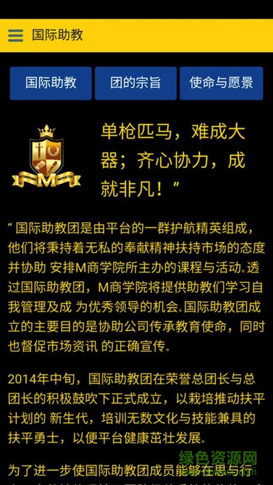 m商學(xué)院app蘋果版