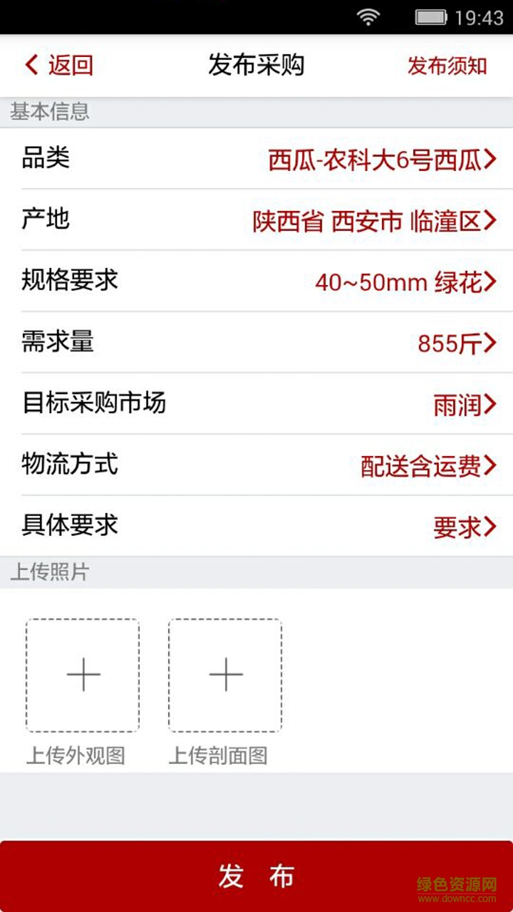 果匠JF手機版(水果銷售) v1.0.0 安卓版 1