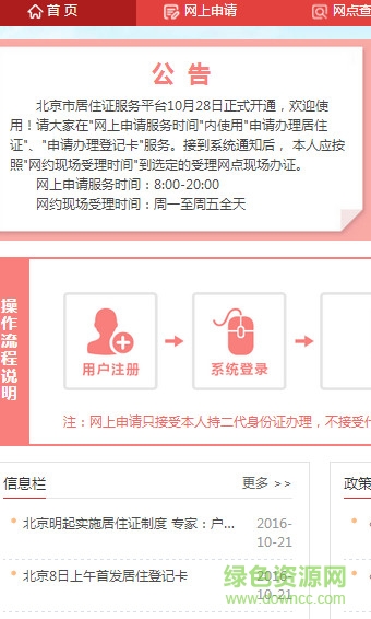北京市居住證服務(wù)平臺辦理入口 v3.2.2 官網(wǎng)安卓版 2