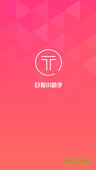 日報小助手iPhone版 v3.2 ios版 0