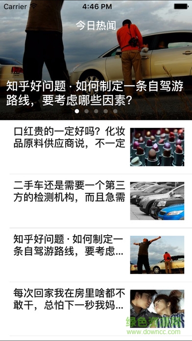 日報小助手iPhone版 v3.2 ios版 1