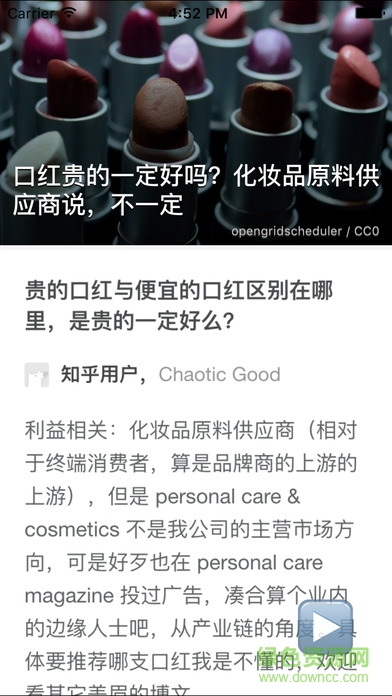 日報小助手iPhone版 v3.2 ios版 2