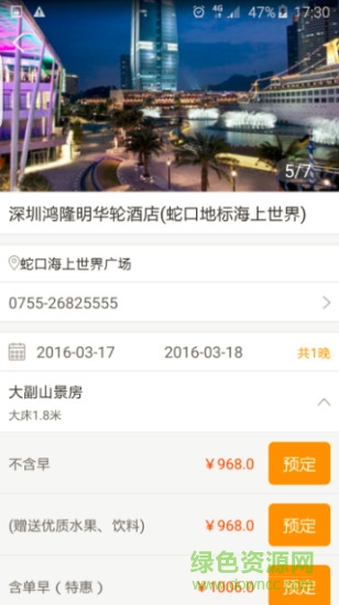 聯(lián)程無憂(企業(yè)商旅) v2.0 官網(wǎng)安卓版 1
