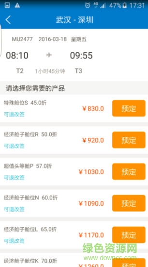 聯(lián)程無憂(企業(yè)商旅) v2.0 官網(wǎng)安卓版 3