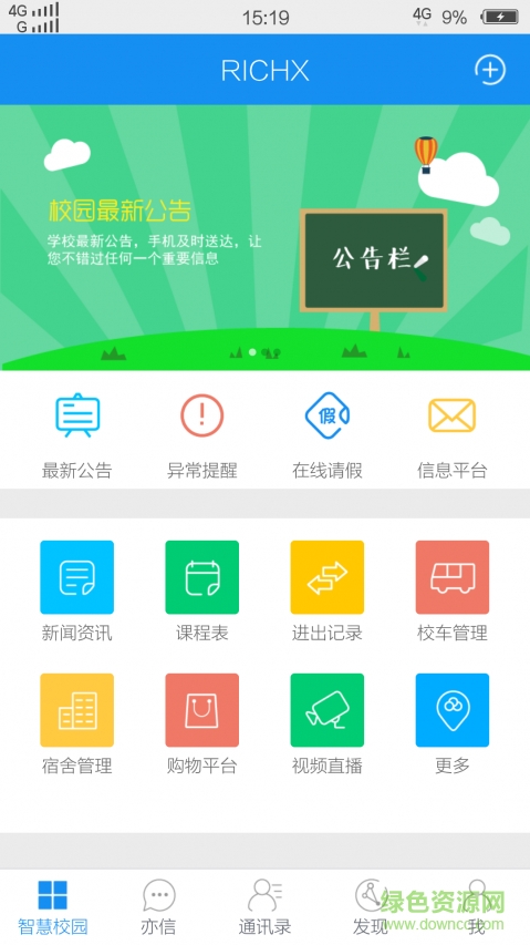 亦信手機(jī)版(智慧校園) v3.4.8 安卓免費版 0
