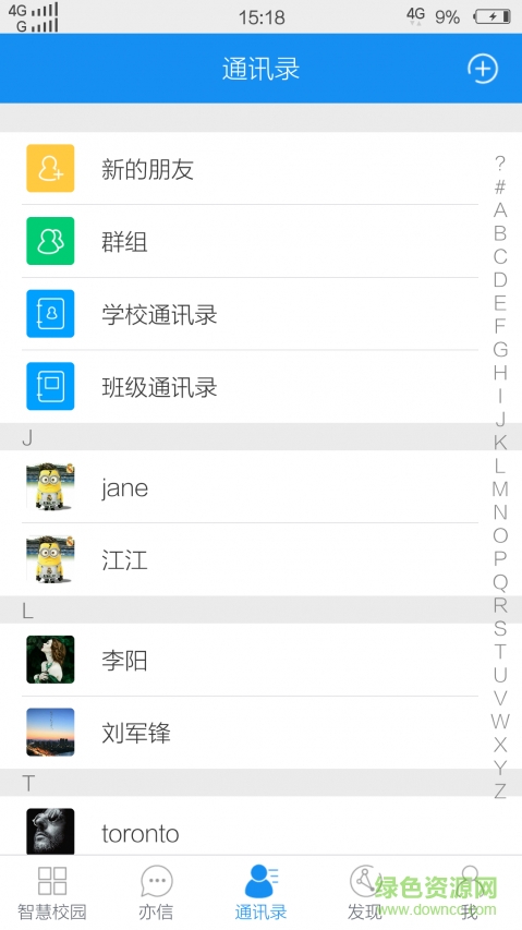 亦信手機(jī)版(智慧校園) v3.4.8 安卓免費版 2
