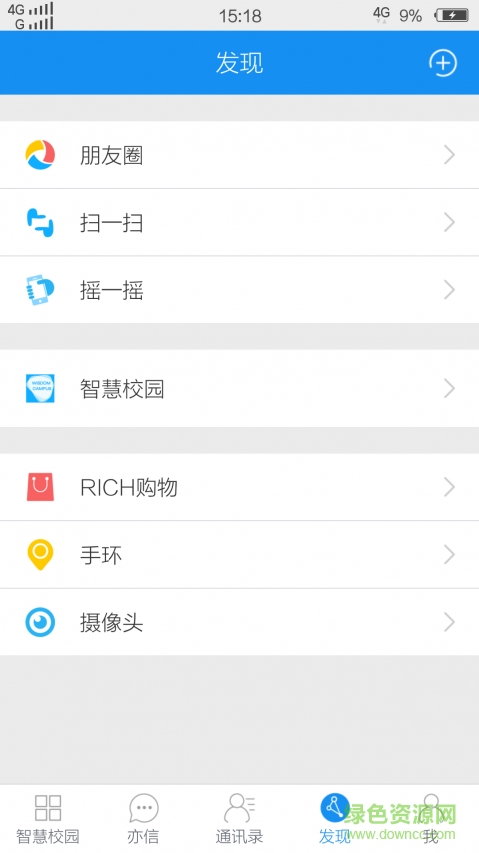 亦信手機(jī)版(智慧校園) v3.4.8 安卓免費版 3