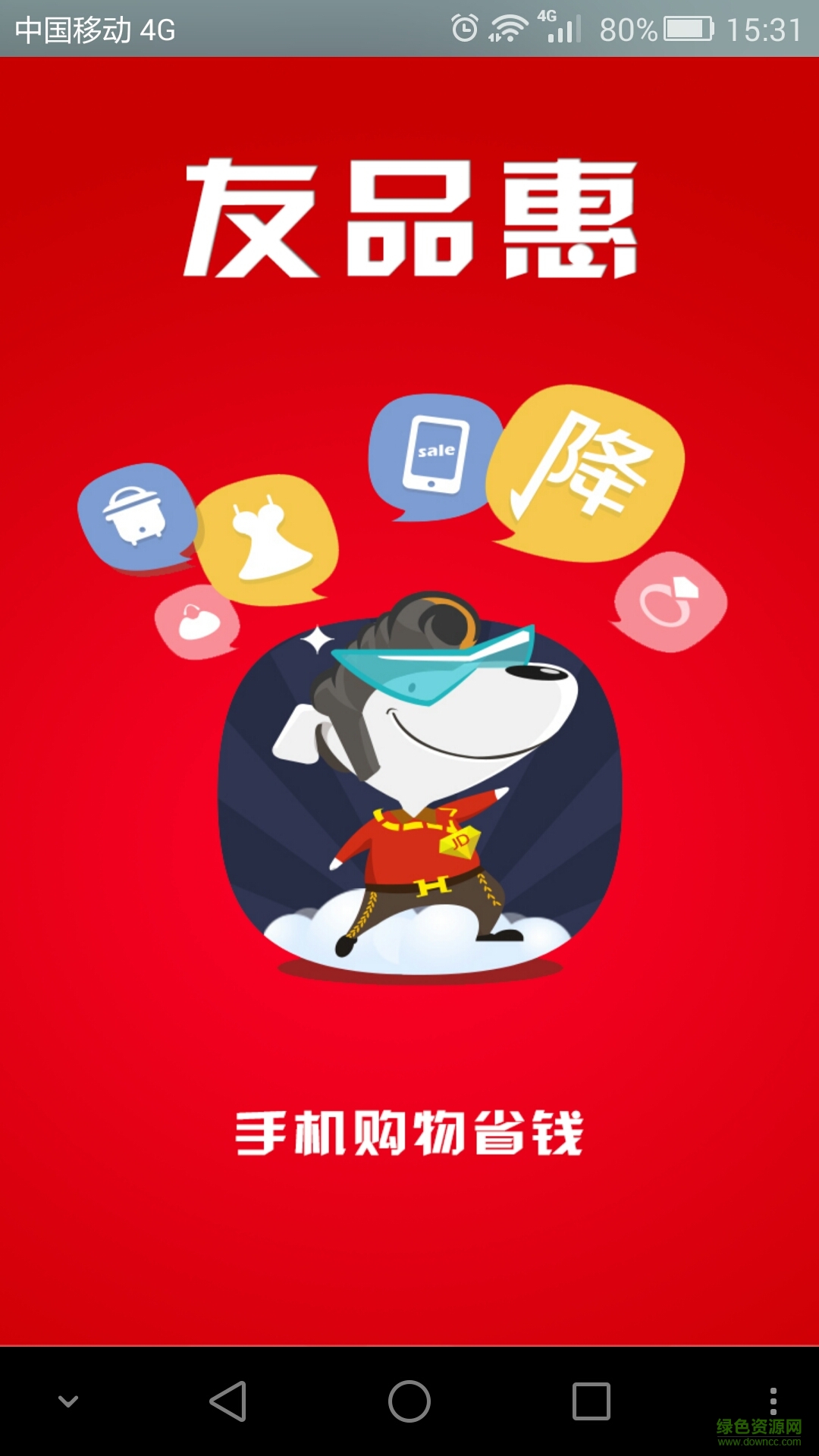 友品惠手機(jī)版 v1.0.0 安卓版 0