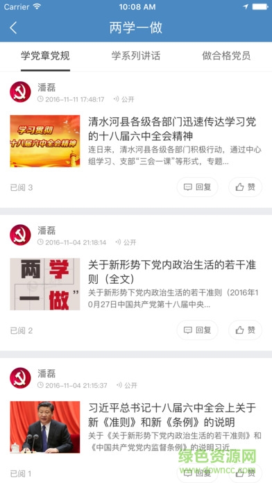 清水河黨建app