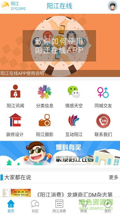 陽江在線蘋果版 v1.0.0 官網(wǎng)iPhone版 1