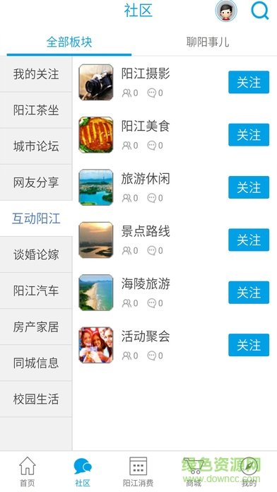 陽江在線蘋果版 v1.0.0 官網(wǎng)iPhone版 0