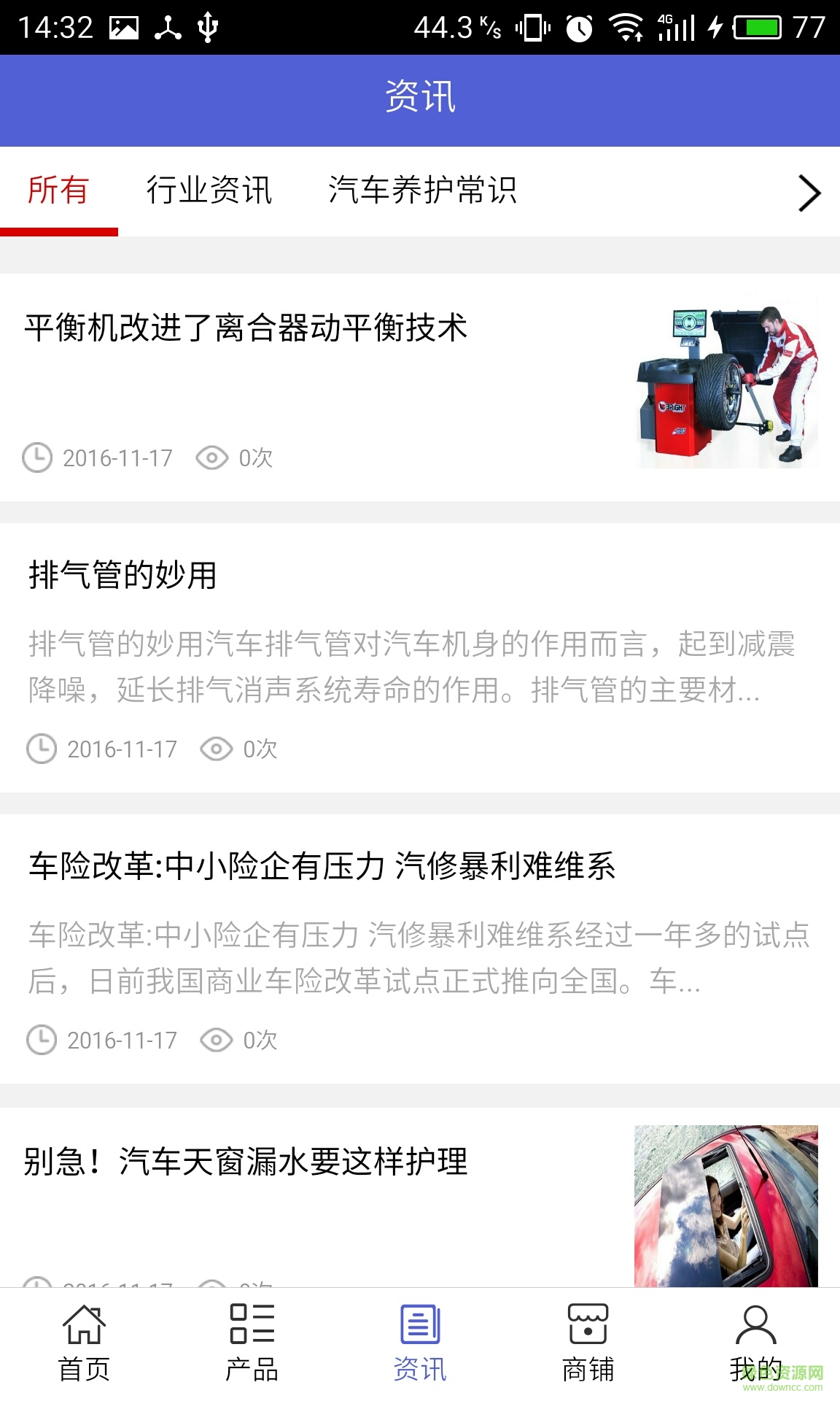 隨州汽修手機(jī)版 v5.0.0 安卓版 1
