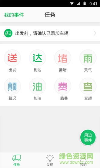 貨車司機寶ios版 v3.4.0 官方iPhone版 2