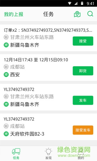 貨車司機寶ios版 v3.4.0 官方iPhone版 0