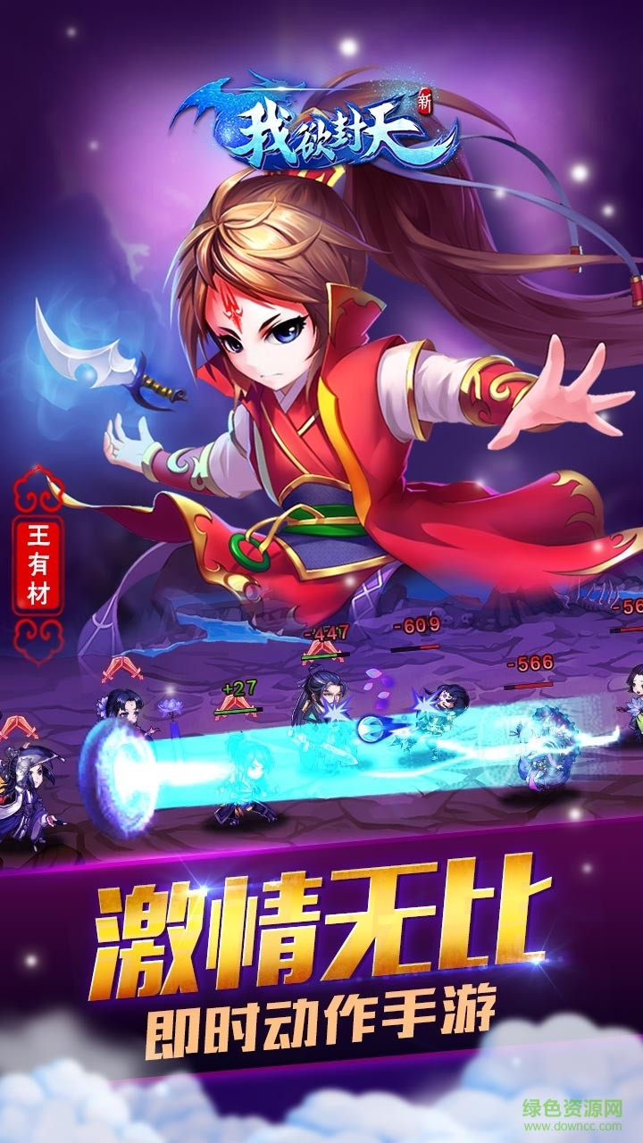新我欲封天iphone版 v1.0.0.1 官方蘋(píng)果版 2