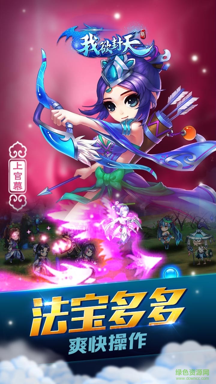 新我欲封天iphone版 v1.0.0.1 官方蘋(píng)果版 3