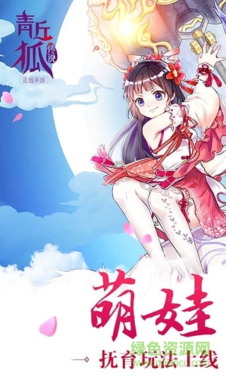 青丘狐傳說手游tt平臺 v1.3.1 安卓版 1