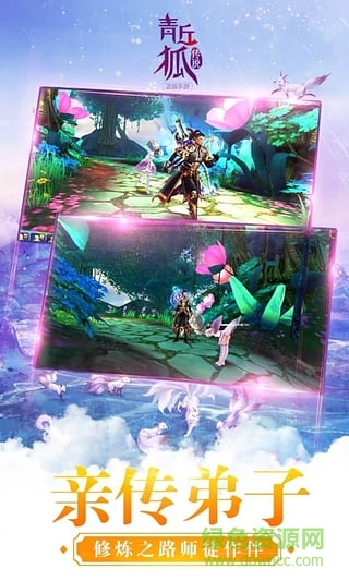青丘狐傳說手游tt平臺 v1.3.1 安卓版 0