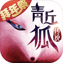 果盤版ios青丘狐傳說