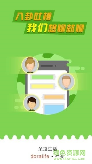 朵拉生活 v2.0.1 安卓版 2