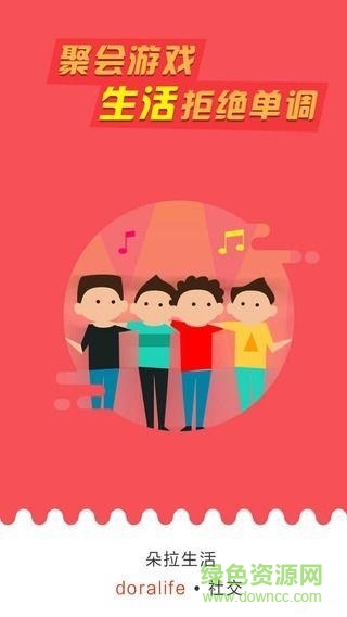 朵拉生活 v2.0.1 安卓版 3
