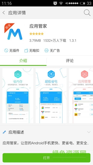 htc商城客戶端(應用商店)0