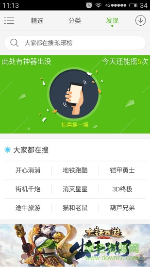 htc商城客戶端(應用商店)3