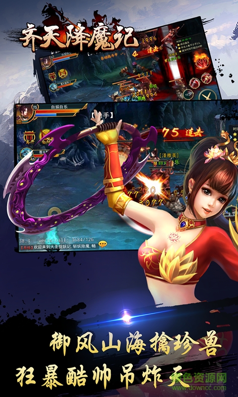 齊天降魔記當樂版 v2.6 安卓版 2